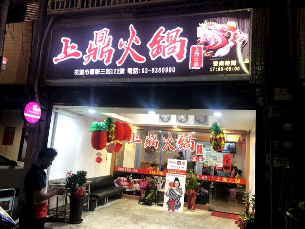 上鼎火鍋