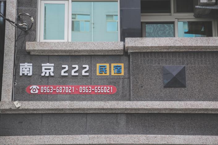 南京222民宿